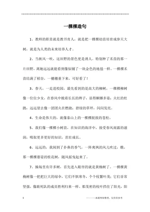 一棵棵造句
