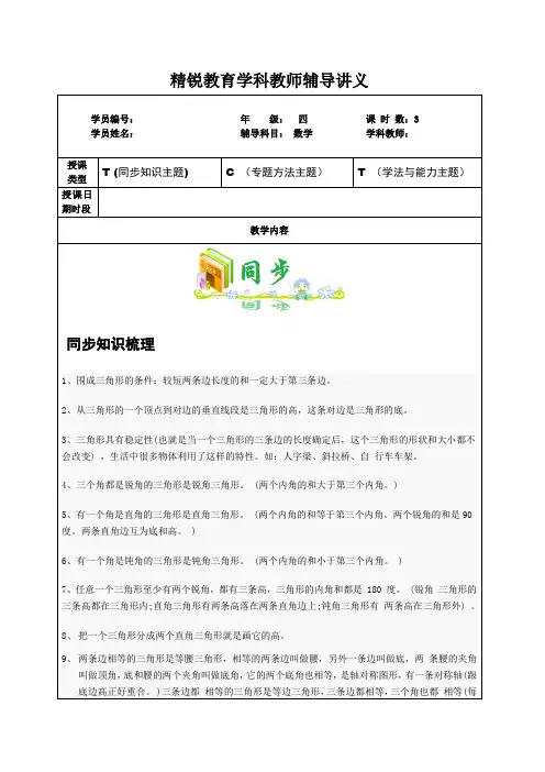 苏教版四年级下册第七章三角形-平行四边形和梯形讲义1