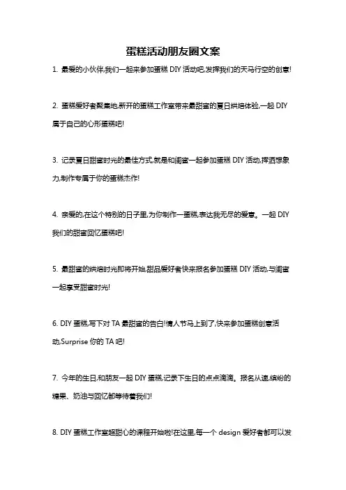 蛋糕活动朋友圈文案
