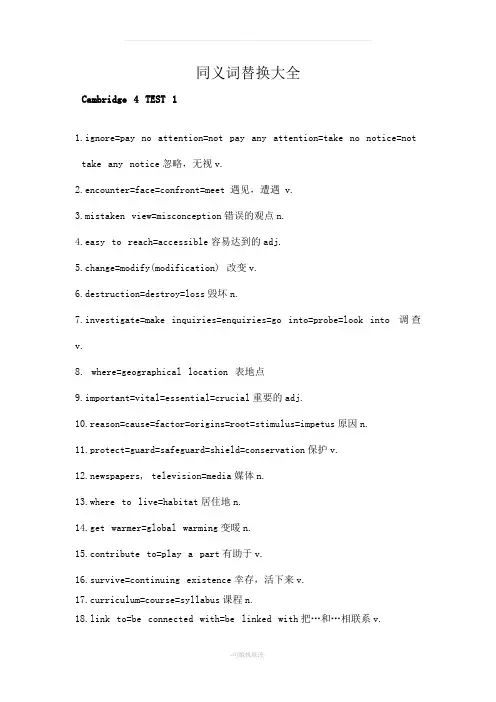 英文同义词替换大全