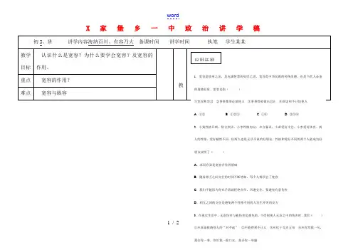 八年级政治上册  第九课第一框海纳百川、有容乃大  讲学稿 人教新课标版