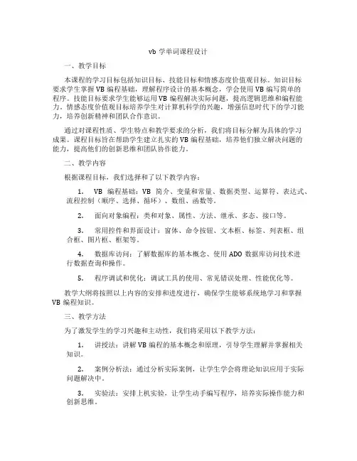 vb学单词课程设计