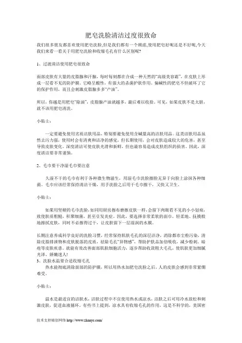 肥皂洗脸清洁过度很致命