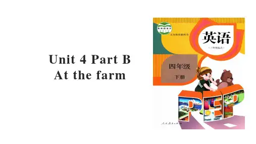 人教PEP四年级下册英语课件-Unit 4 At the farm Part B (共46张PPT)