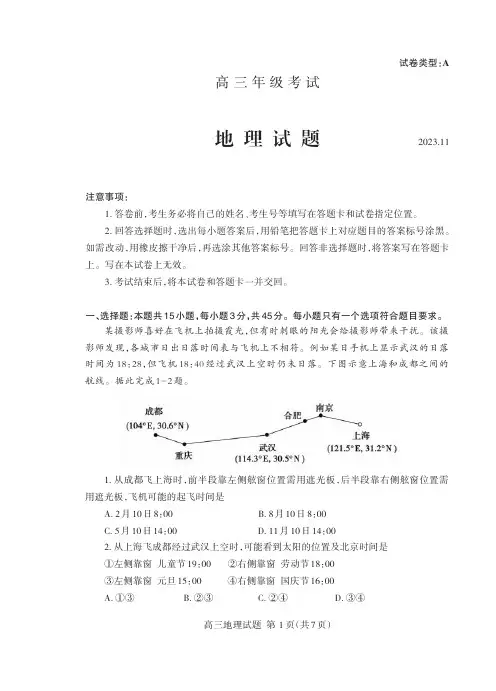 高三试卷地理-山东省泰安市2024届高三上学期期中考试地理试卷及参考答案