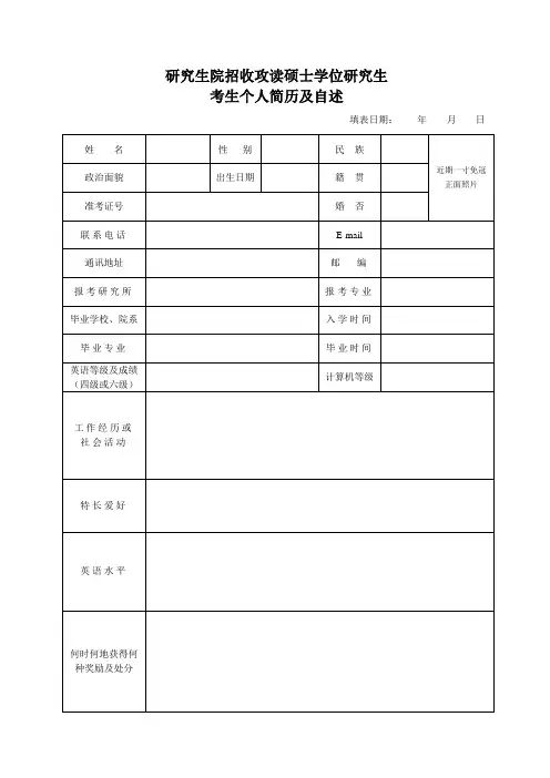 研究生复试简历模板