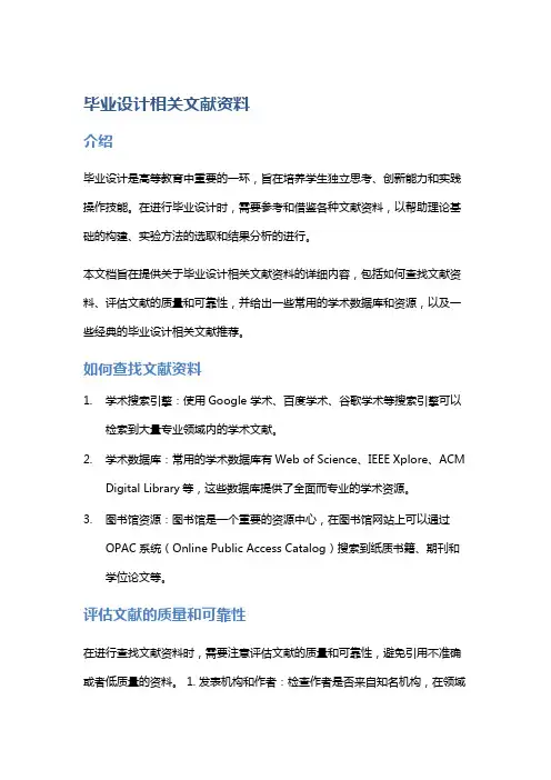 毕业设计相关文献资料
