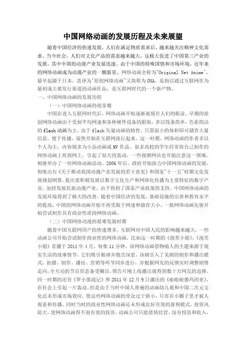 中国网络动画的发展历程及未来展望