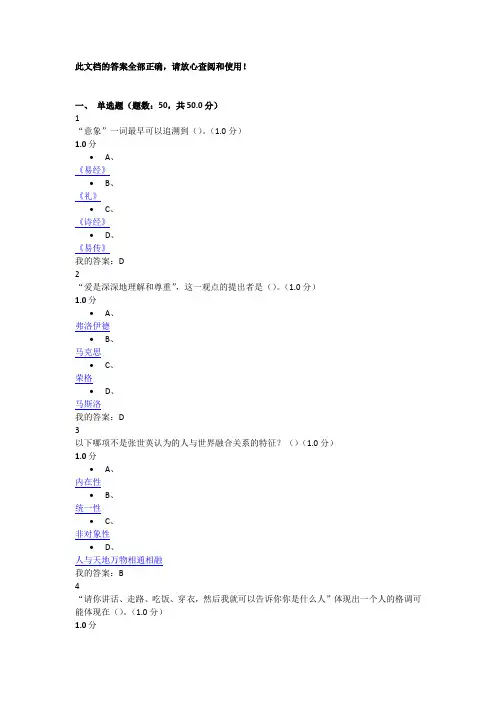 美学原理 期末考答案100分
