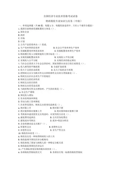 财政税收专业知识与实务(中级)