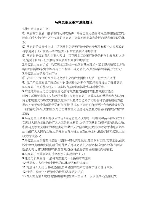 自考马克思主义基本原理概论必背考点