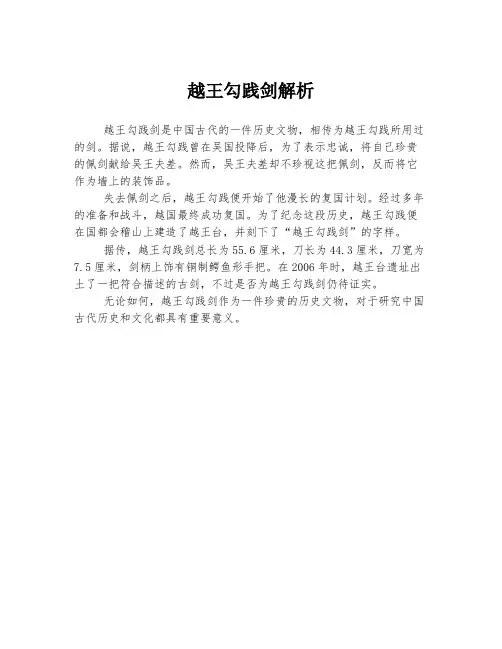越王勾践剑解析
