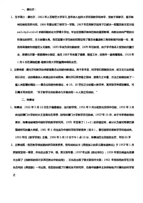 五位数学家