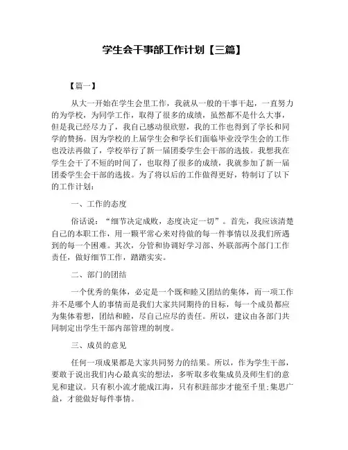 学生会干事部工作计划【三篇】