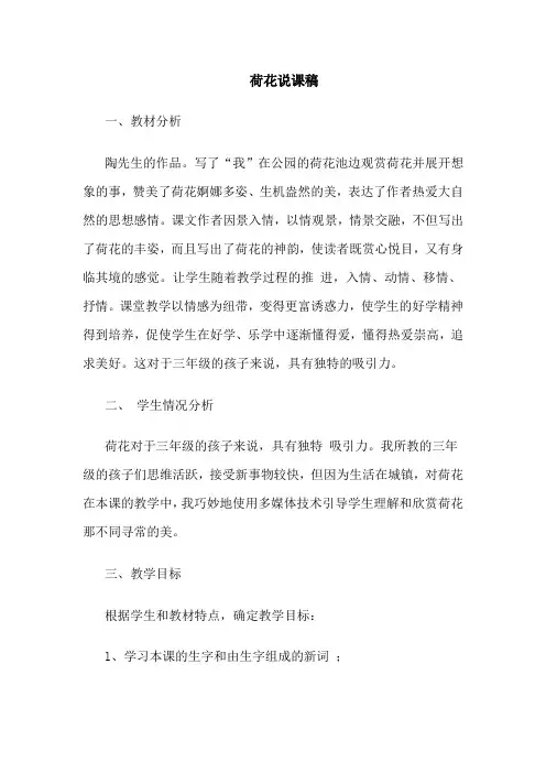 《荷花》说课稿