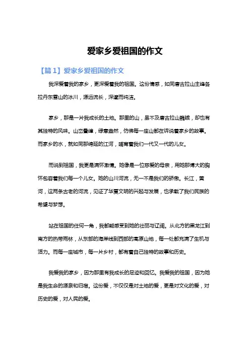 爱家乡爱祖国的作文