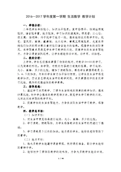培智二年级(上)“生活数学”详解