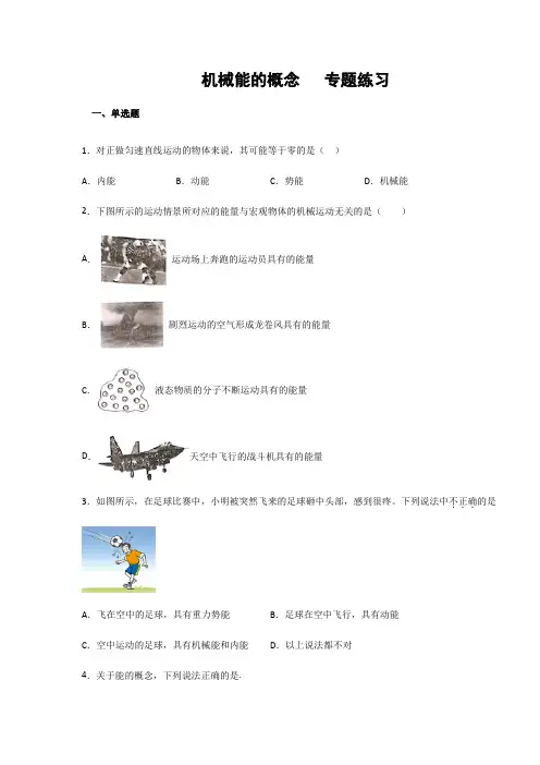 机械能的概念  专题练习(含答案)
