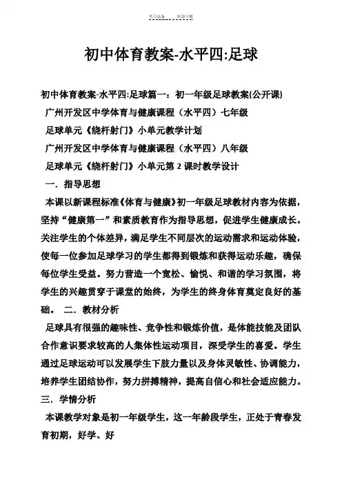 初中体育教案-水平四-足球