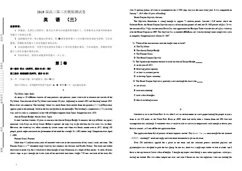 2019届高三第三次模拟考试卷英语(三)(附答案)