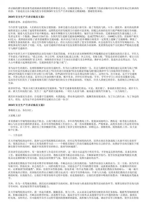 2024年安全生产月讲话稿范文模板8篇