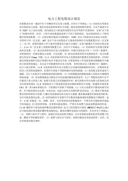 电力工程电缆设计规范