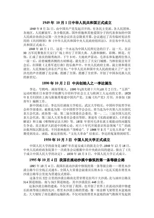 历史上今天——十月
