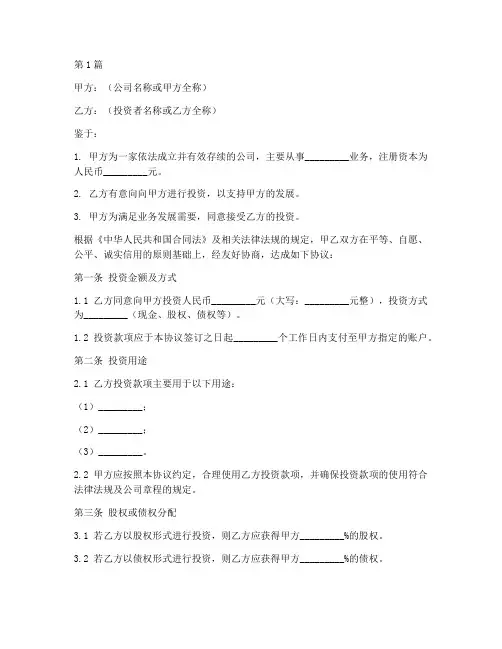 公司内部融资协议书范本(3篇)