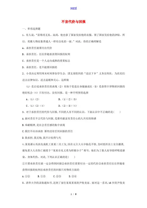 九年级政治全册 第一课 第2框 不言代价与回报练习 新人教版-新人教版初中九年级全册政治试题
