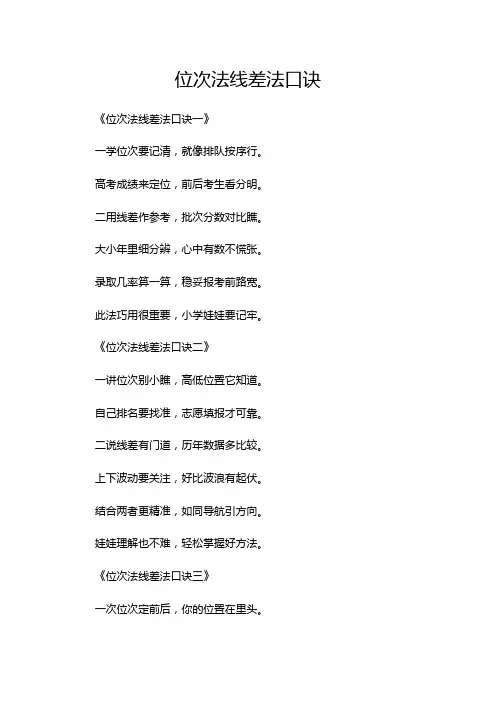 位次法线差法口诀