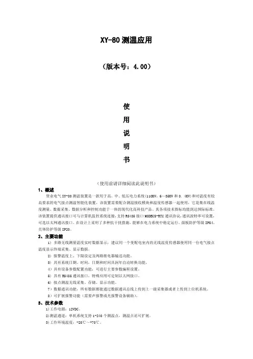 开关柜无线测温,开关柜无线测温