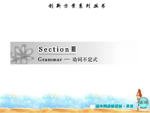 2019-2020学年人教版高中英语选修7创新课件Unit 1   Section Ⅲ     Grammar- 动词不定式