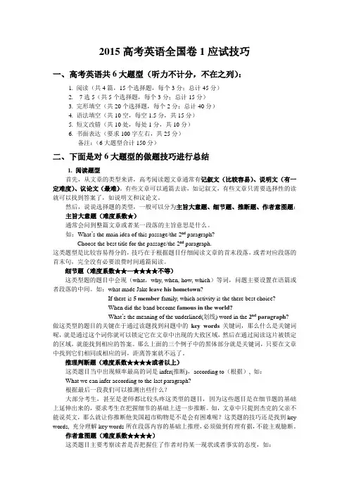 2015年高考英语全国卷1提分攻略