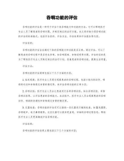 吞咽功能的评估