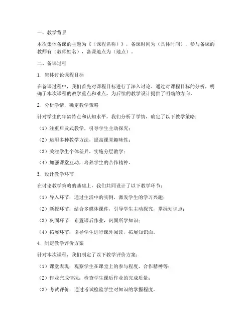 集体备课教案反思模板范文