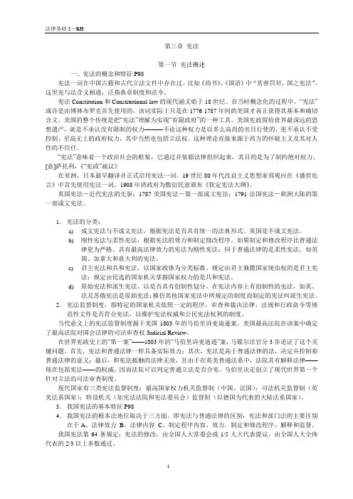 第三章宪法
