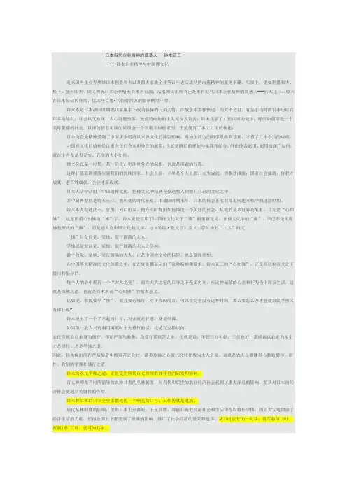日本当代企业精神的奠基人---铃木正三