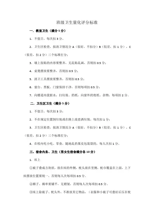 班级卫生量化评分标准