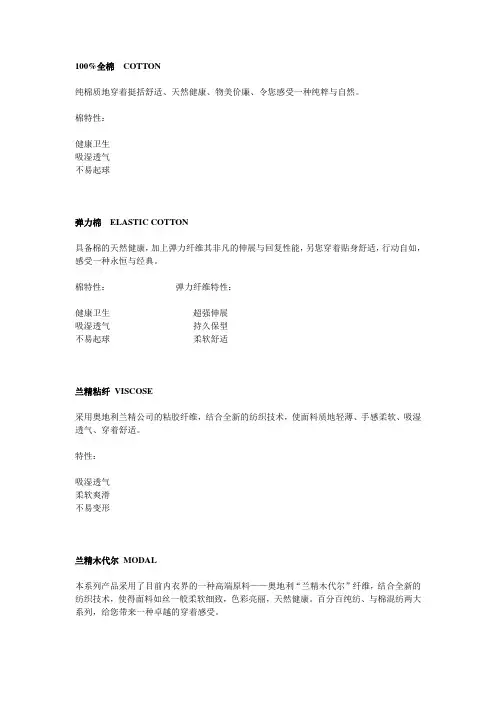 纤维面料知识大全.