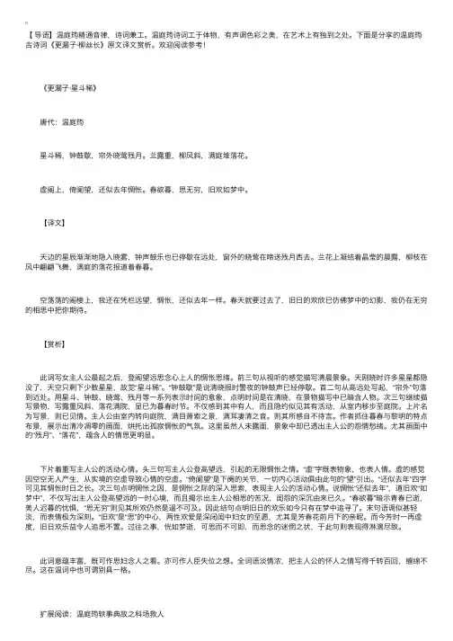 温庭筠古诗词《更漏子·柳丝长》原文译文赏析