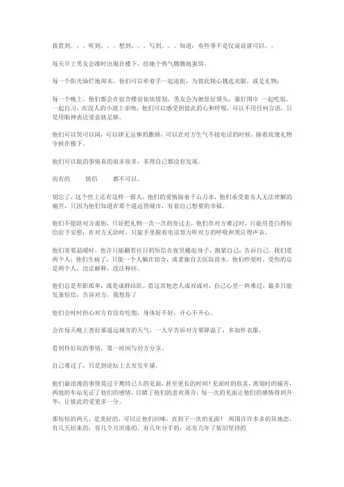 关于异地恋文章