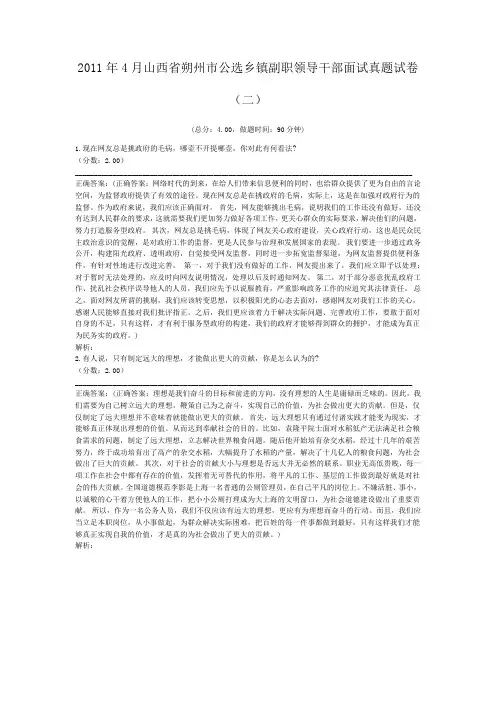 2011年4月山西省朔州市公选乡镇副职领导干部面试真题试卷(二)