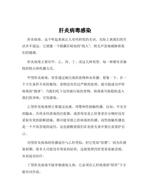 肝炎病毒感染