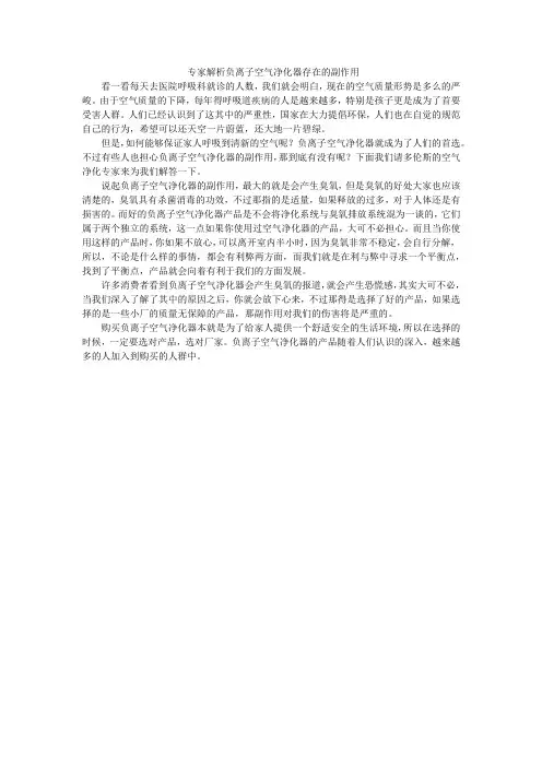 专家解析负离子空气净化器存在的副作用