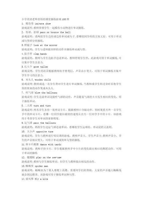 课堂小游戏100例
