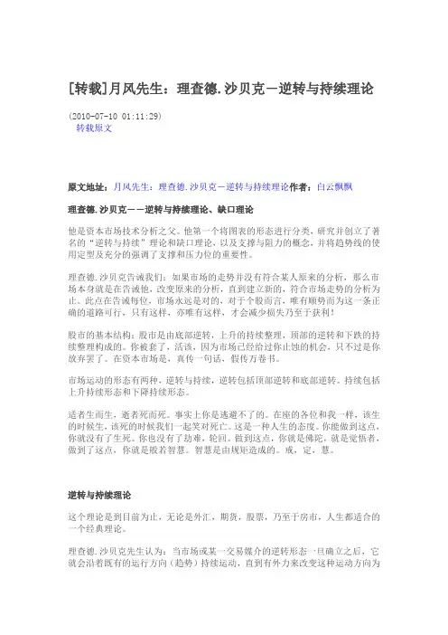 [转载]月风先生：理查德.沙贝克―逆转与持续理论
