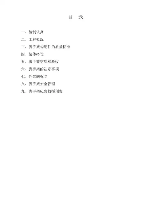 框架24米以下脚手架