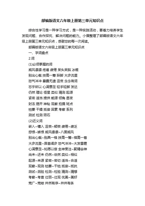 部编版语文六年级上册第三单元知识点