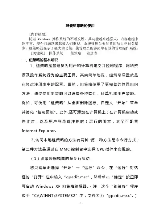 浅谈组策略的使用