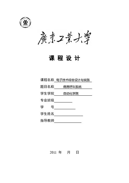 病房呼叫系统实验报告